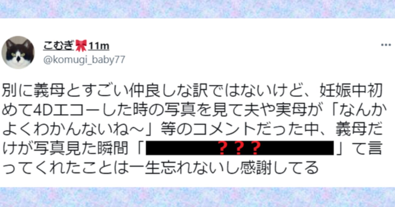 夫や実母は「何だかよくわからないね」と言うなか…妊娠中初の4Dエコー写真を見た義母の反応がステキ