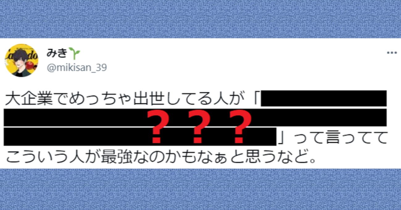 「こういう人が最強なのかも」大企業で出世している人が語る "仕事の意気込み" が予想外だった