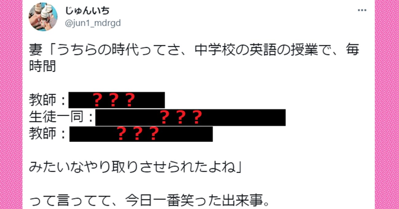 【懐かしい】「中学校の英語の授業で…」妻が不意に言い出した "あるある" が笑えると話題に