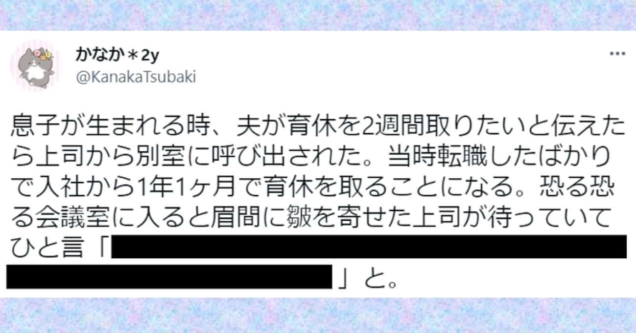 会社に2週間の育休を申請した男性…会議室に呼び出されて行くと、眉間にシワを寄せた上司が待っていて…？