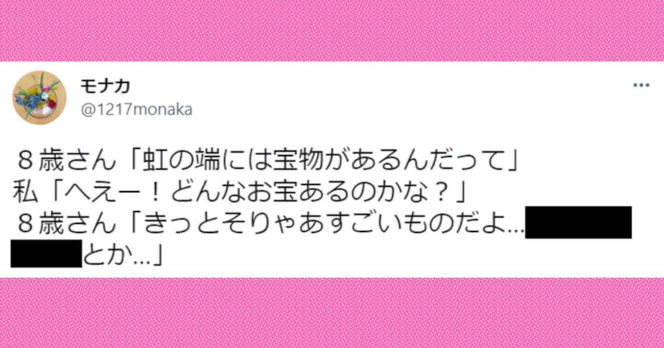 「虹の端には宝物があるんだって」 という8歳児。どんな宝物があるかの "予想" がまさか過ぎて爆笑