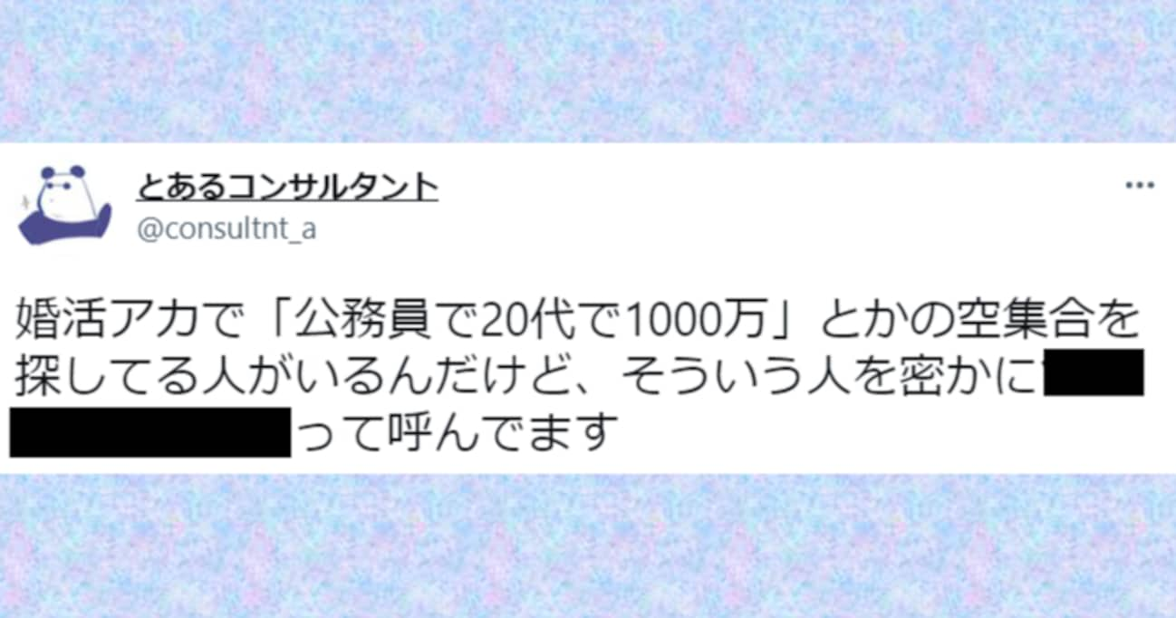 「ツチノコハンターって呼んでます」婚活アカウントでたまに見かける "無謀すぎる条件" に思わずツッコミ