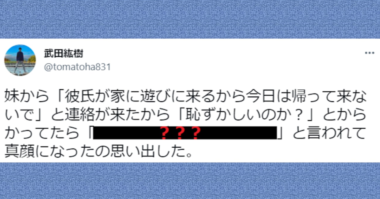 「彼氏が家に遊びに来るから、今日は帰って来ないで」と言う妹…その理由に思わず真顔になる