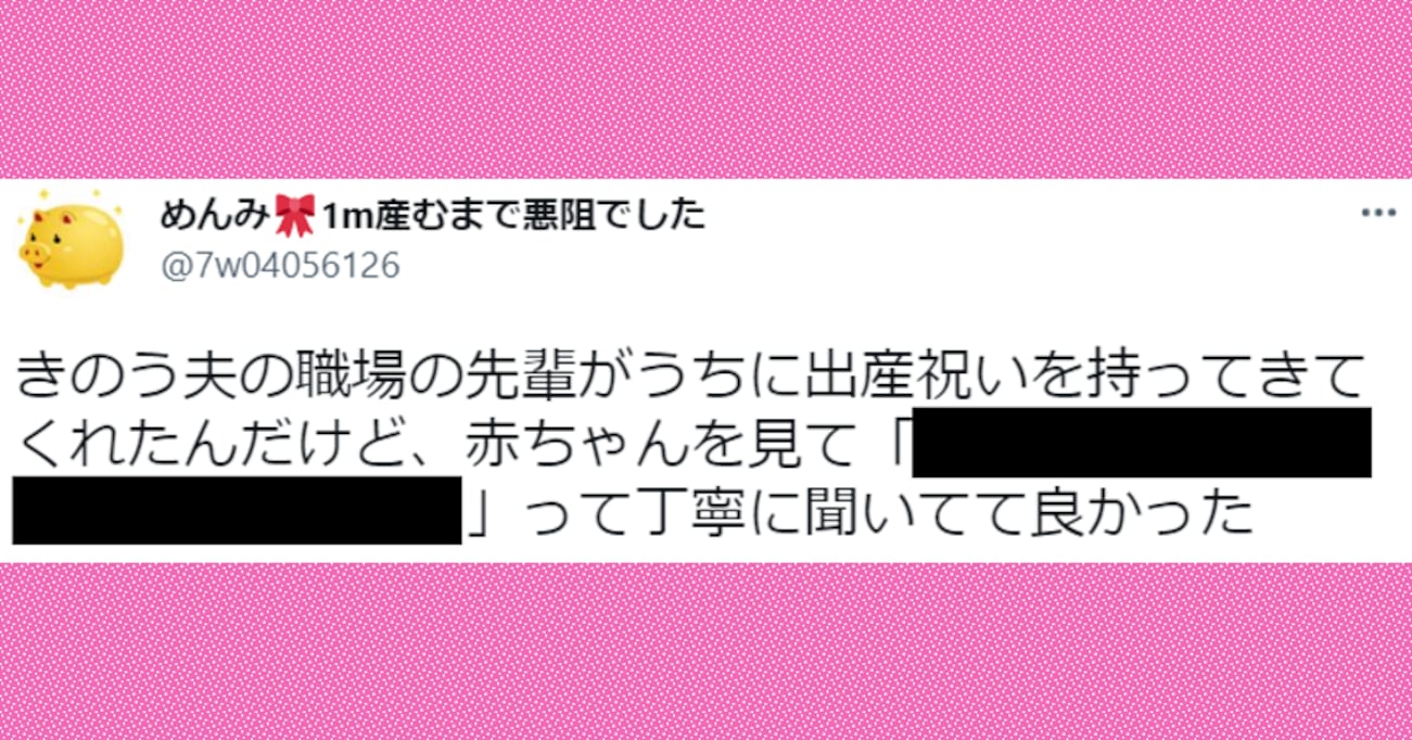 夫の同僚が出産祝いを持って我が家へ…赤ちゃんを見て発した "ある質問" に思わずクスッしてしまう