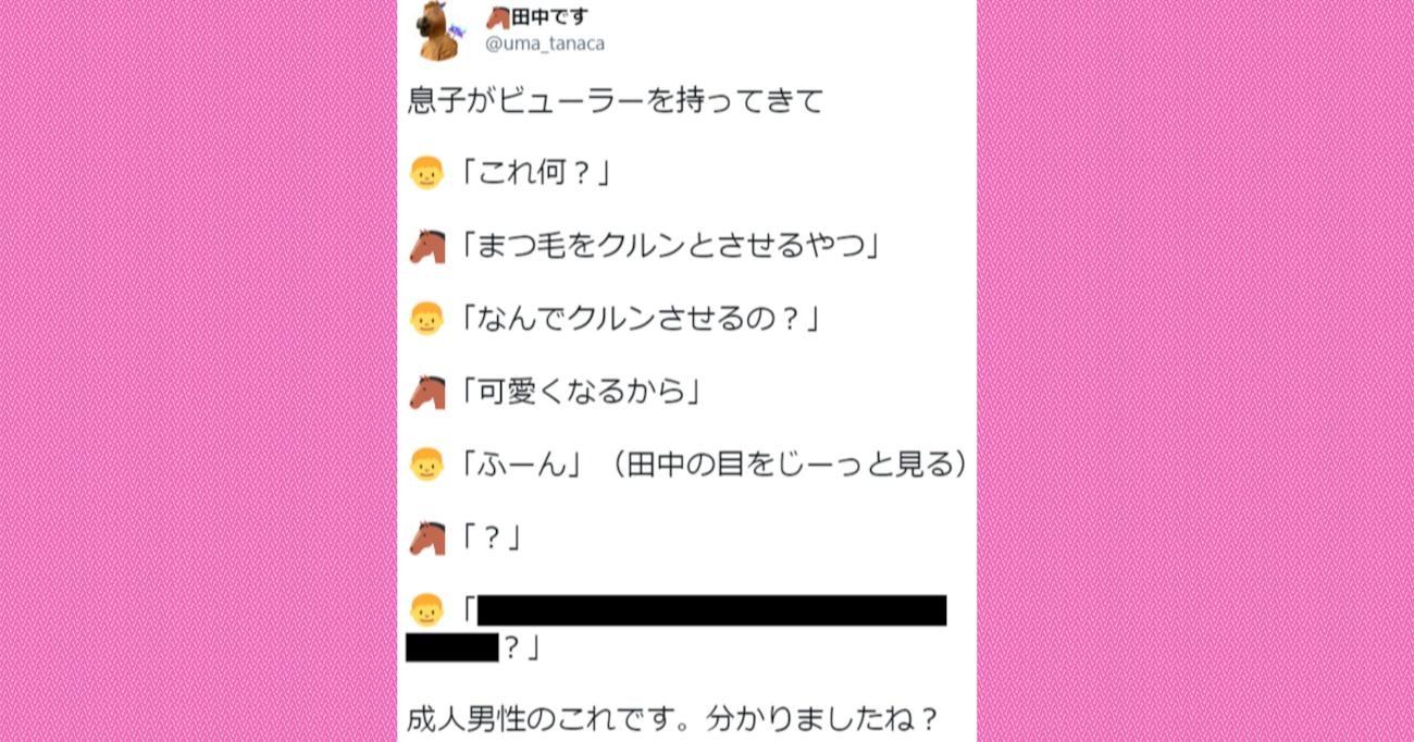 「これ何？」ビューラーに興味津々の息子。用途を説明すると目をジーッと見てきて…？