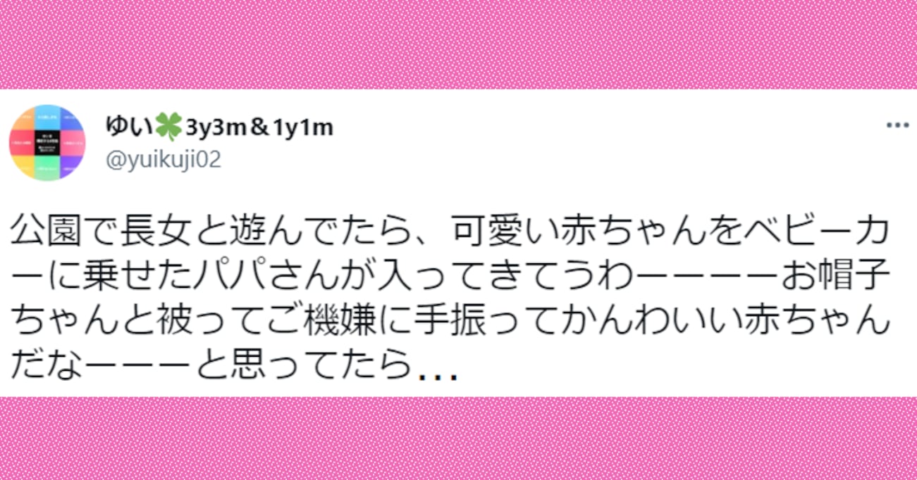 長女と公園で遊んでいると、赤ちゃん連れのパパさんを発見！しばらくして気付いた "ある事実" に爆笑