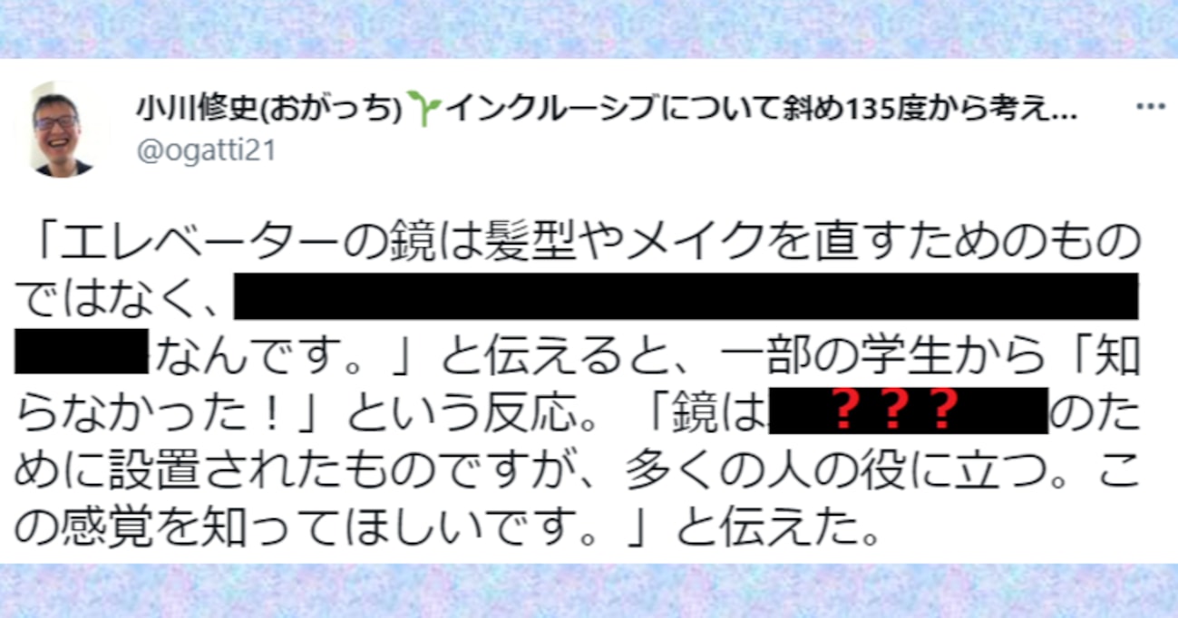 【知らなかった】髪型やメイクを直すためのものではない！エレベーターの鏡の "本来の役割" は…