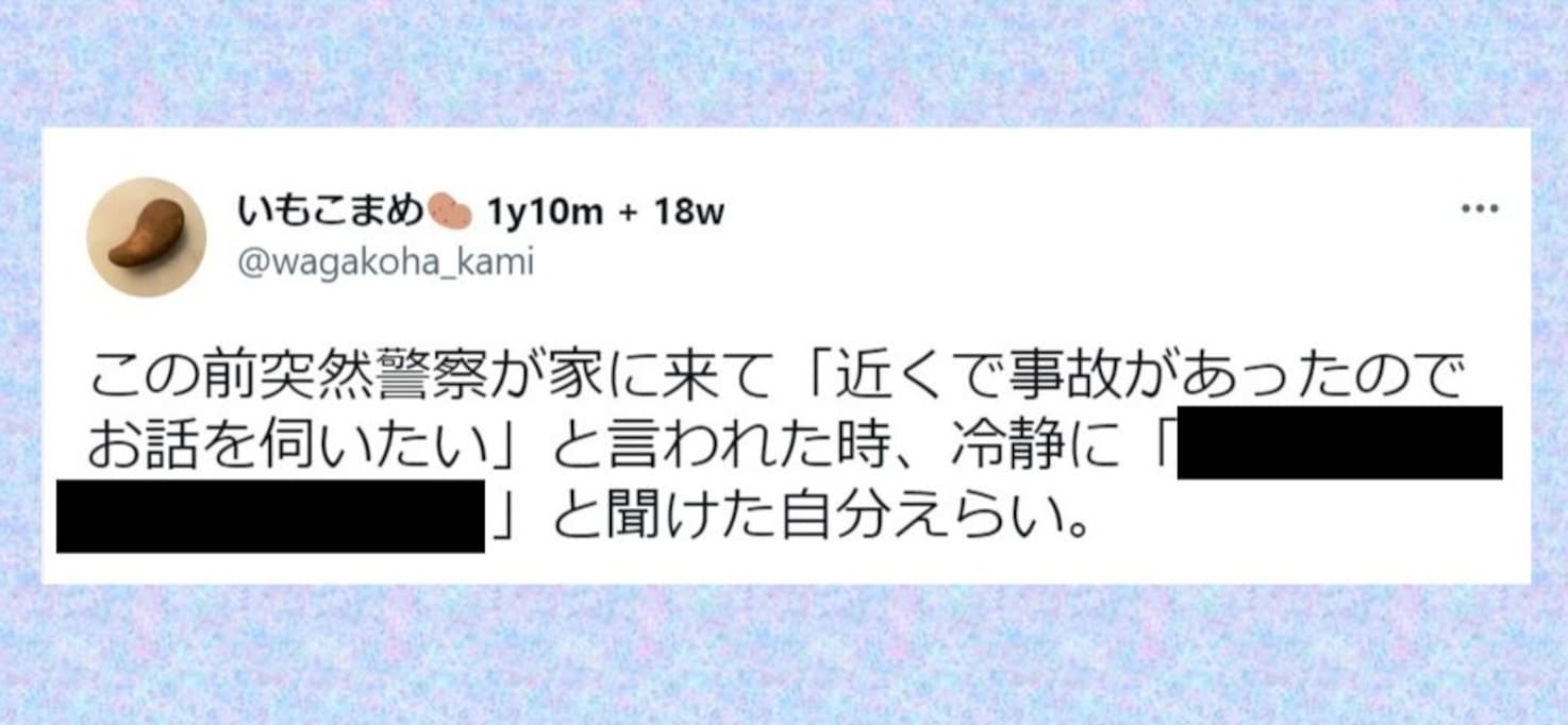 【大切】「近くで事故があったのでお話を伺いたい」急に家に警察が来た時、忘れずに確認したいことは…