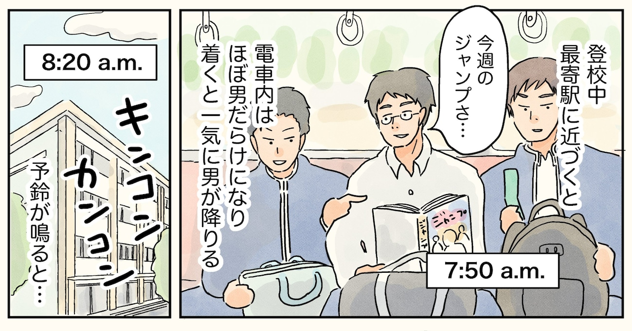 「女子だけがいない普通の一日」男子校での一日を描いたエッセイ漫画がエモい