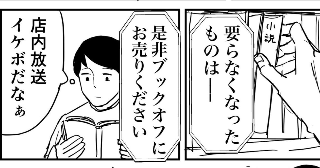 【驚き】ブックオフの店内放送を「イケボだなぁ」とぼんやり聞いていると…時の流れを感じる出来事が話題に