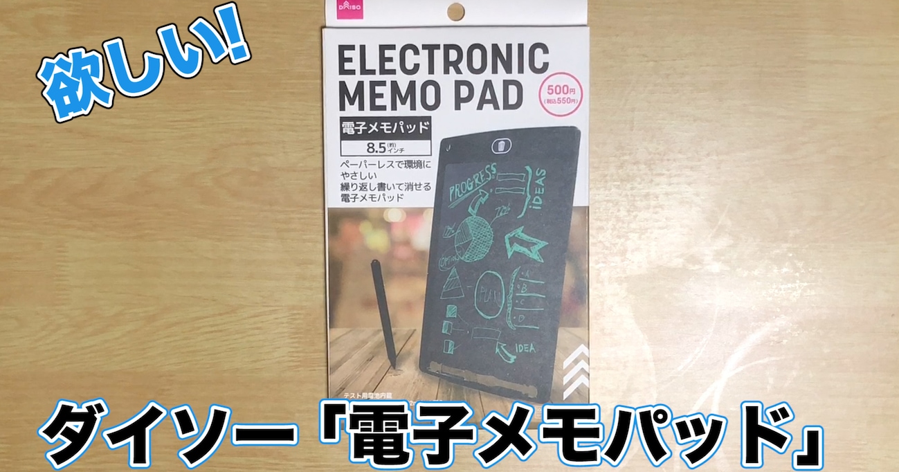 【100均便利グッズ】何度でも繰り返し使えて便利なメモパッド！