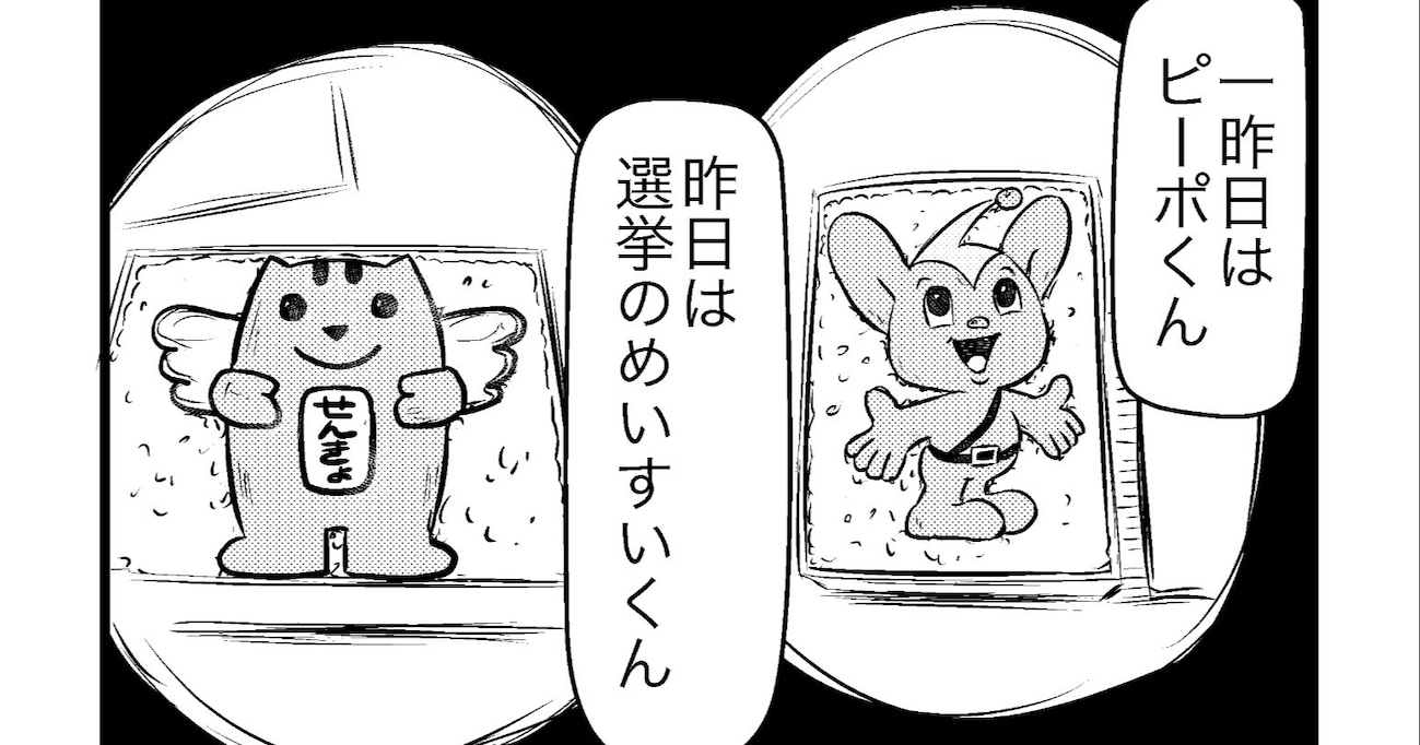 もはや逆効果では…？ 子供にどうしても公務員になってほしいお母さんの "キャラ弁" が強烈すぎる！