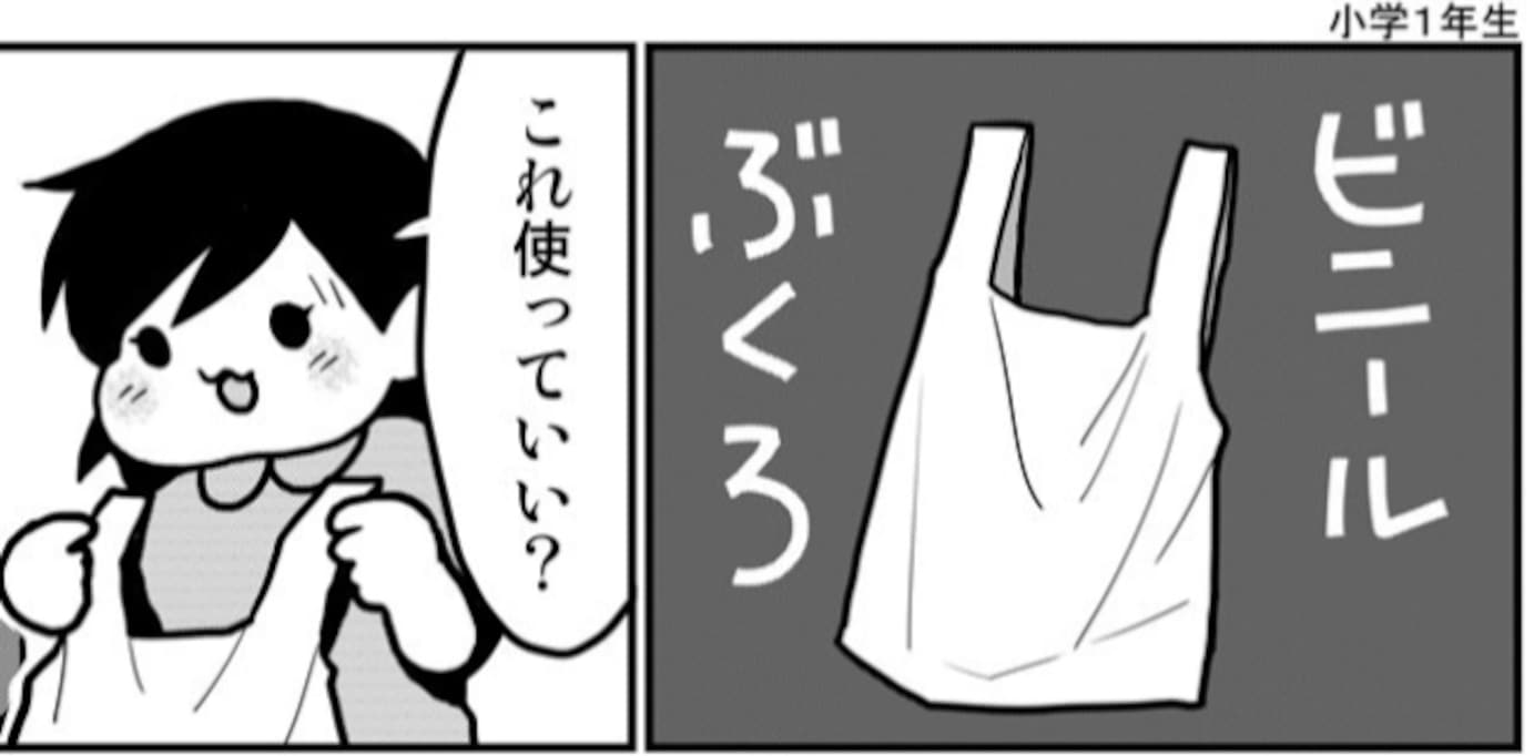 小学1年生の娘にビニール袋を使っていいか聞かれたので、いいよと答えると……その後の展開が可愛すぎる！