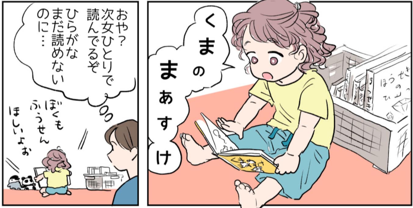 【尊い】まだひらがなが読めないはずの娘が一人で絵本を読んでいたので、そっと聞いていると……間違えて覚えていた言葉がかわいすぎる！！