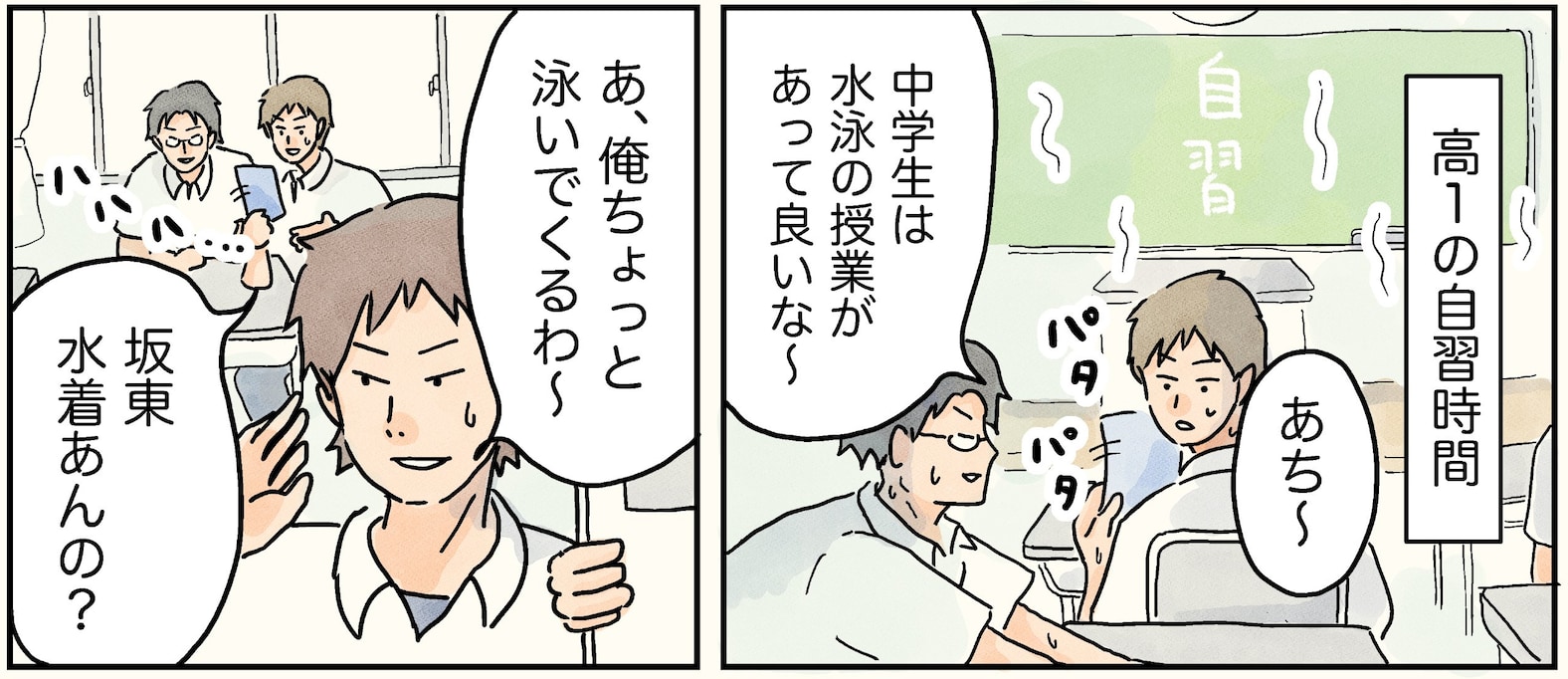 暑い時に読みたくなる！ 男子校の夏の風物詩と、女子がいたら絶対にできないであろう爆笑必至のプールでの出来事はコチラ