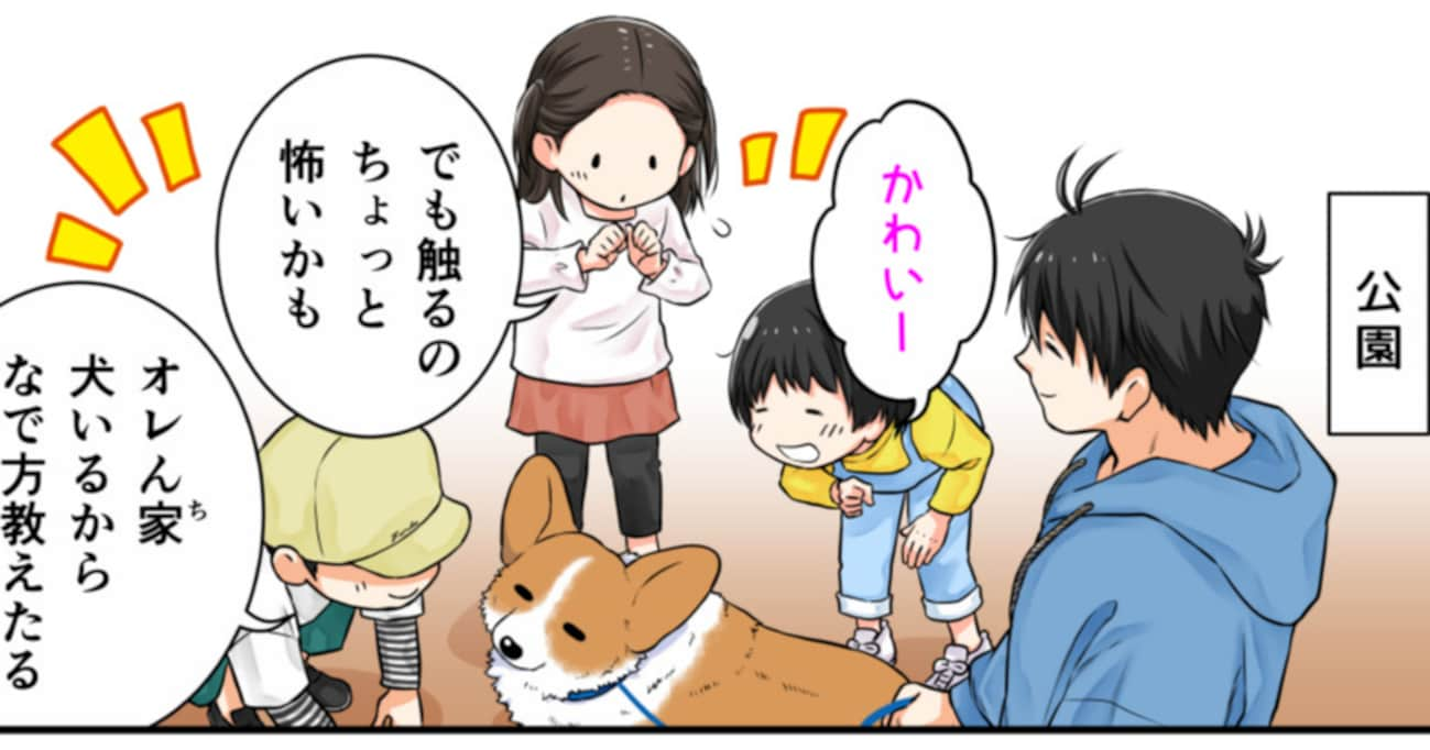 公園で出会った小学生たちに愛犬を触らせてあげていたところ…犬を飼っている少年の語彙力に驚かされた