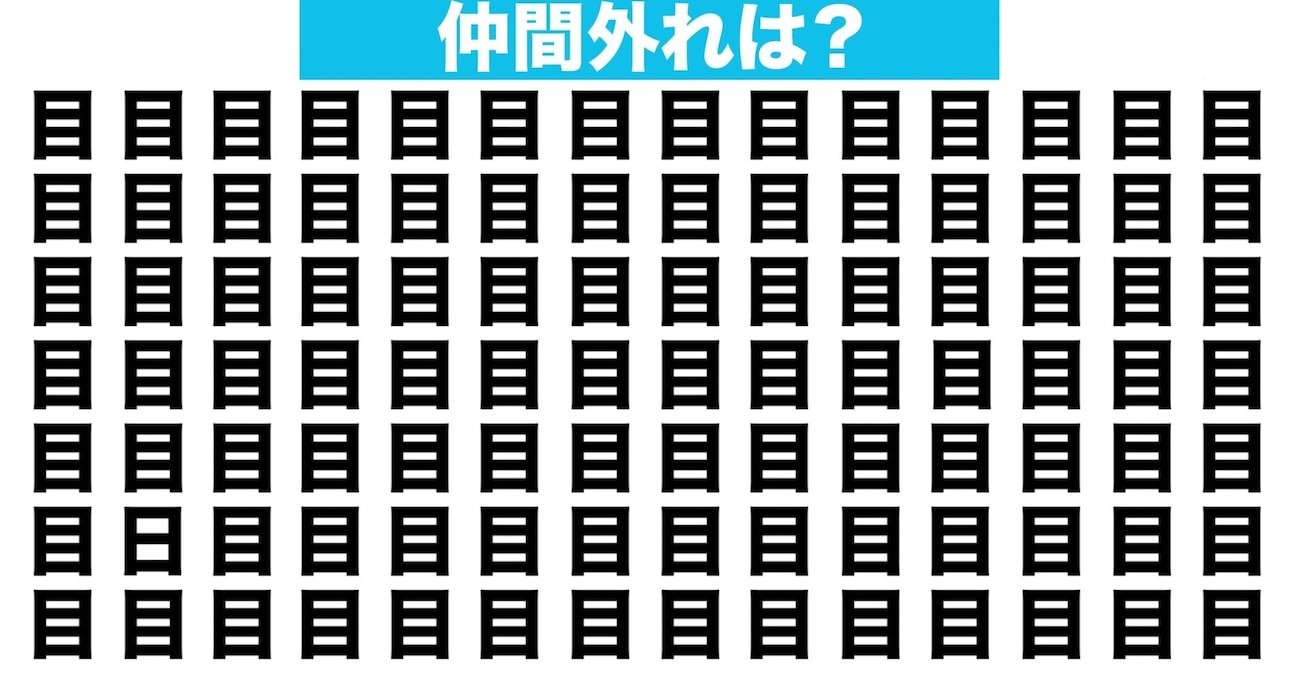 【漢字間違い探しクイズ】仲間外れはどれ？（第2問）