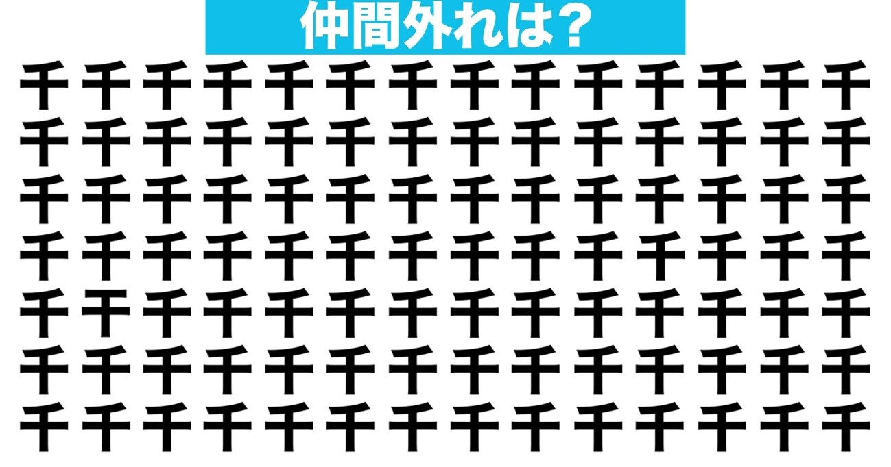 【漢字間違い探しクイズ】仲間外れはどれ？（第4問）