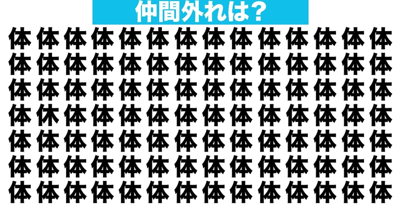 【漢字間違い探しクイズ】仲間外れはどれ？（第7問）