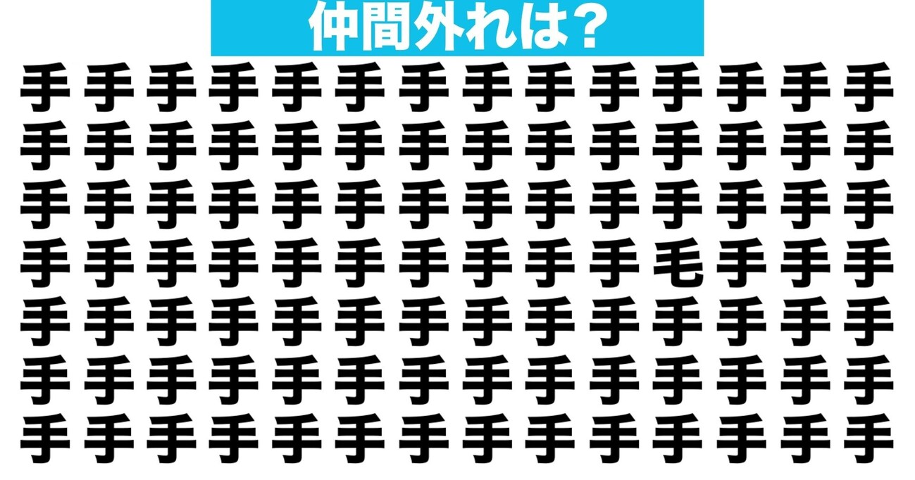 【漢字間違い探しクイズ】仲間外れはどれ？（第9問）