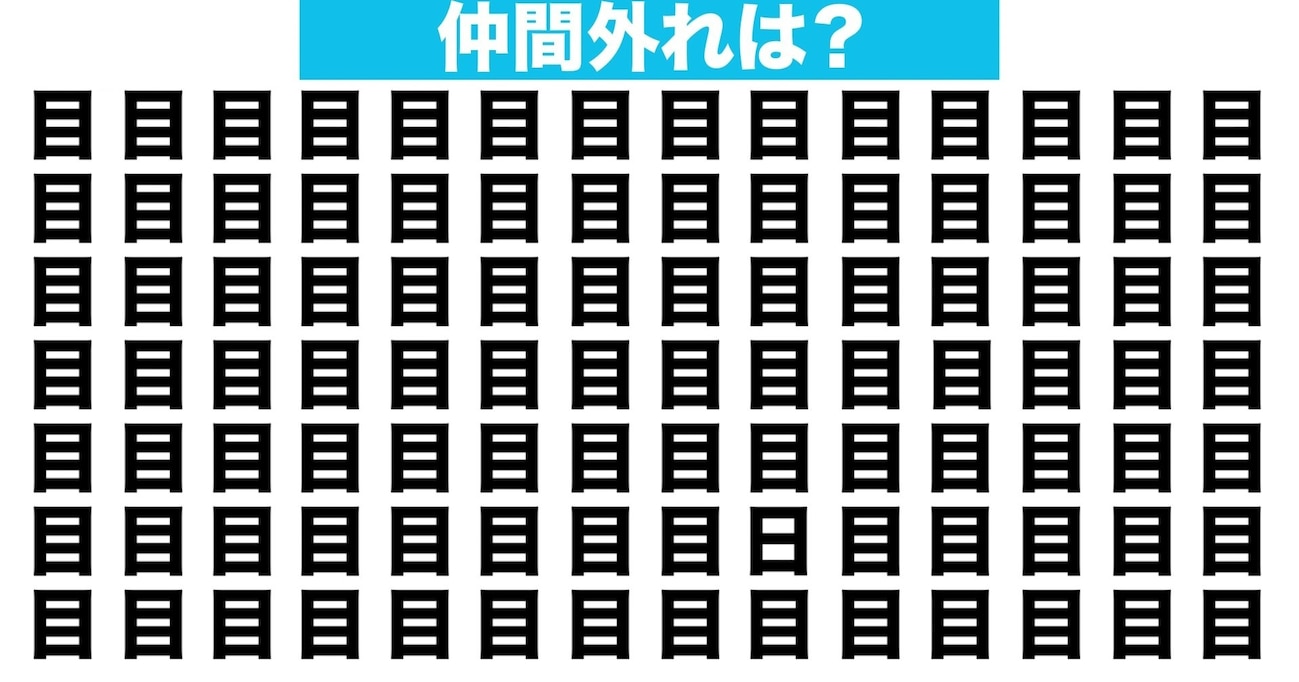 【漢字間違い探しクイズ】仲間外れはどれ？（第11問）