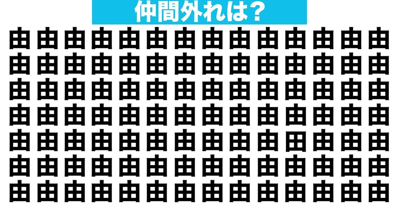 【漢字間違い探しクイズ】仲間外れはどれ？（第12問）