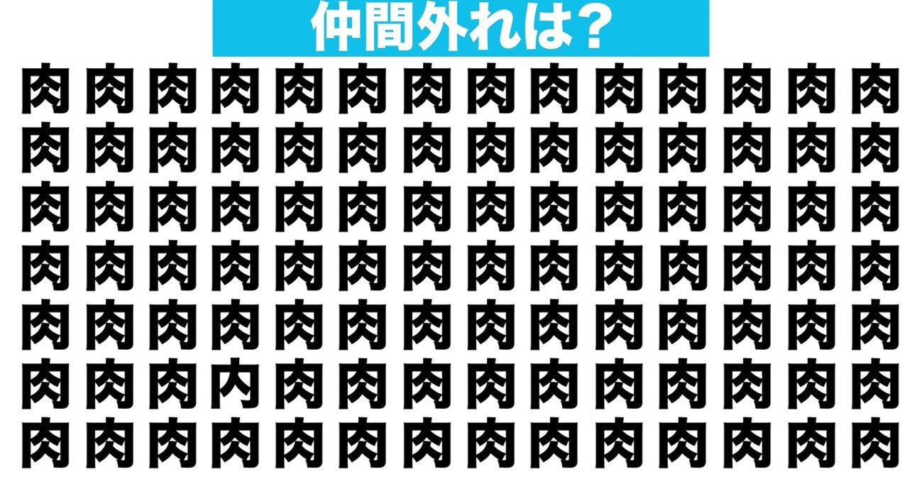 【漢字間違い探しクイズ】仲間外れはどれ？（第14問）