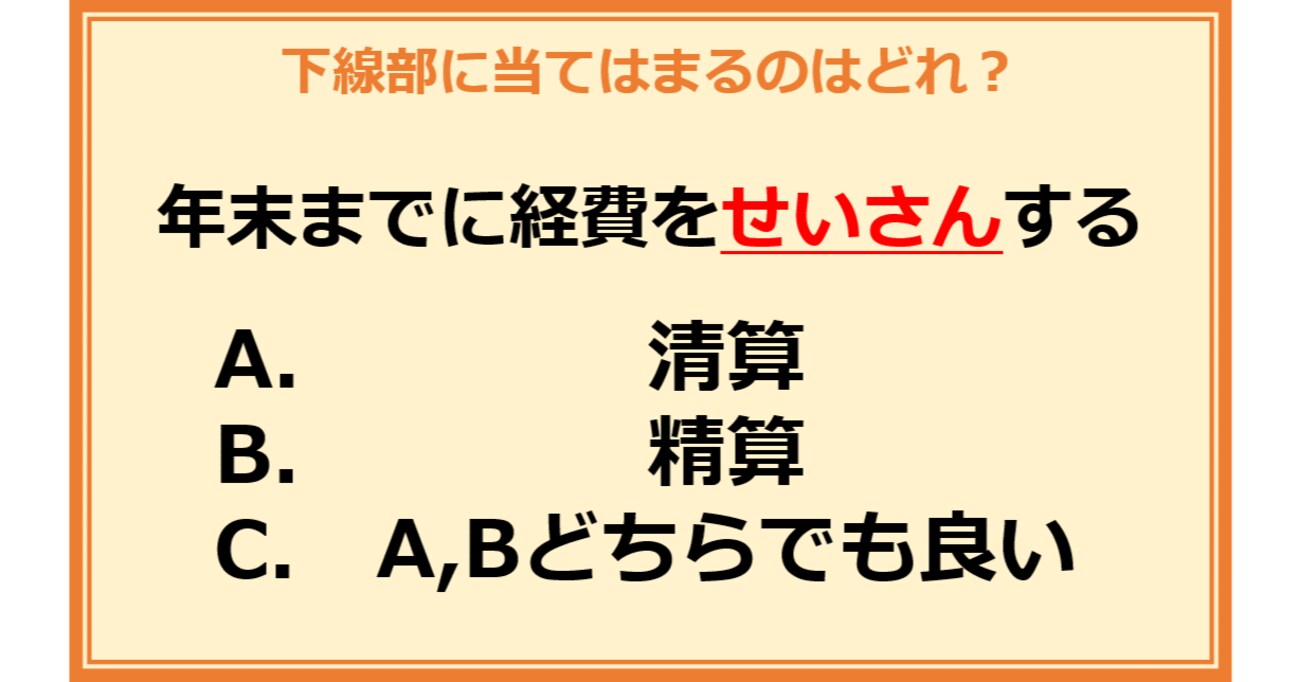 【言葉の使い分けクイズ】次に当てはまる正しい言葉は何？（第10問）