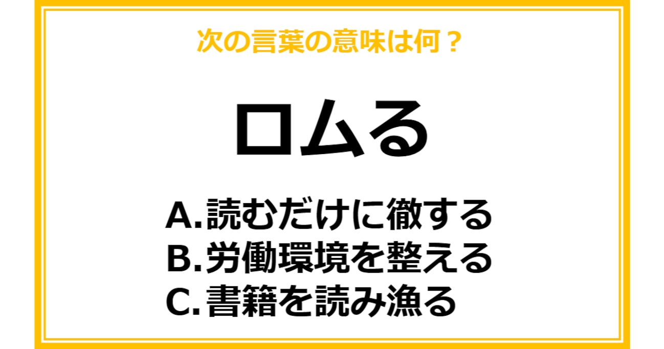 【業界用語クイズ】次の言葉の意味は何？（第2問）