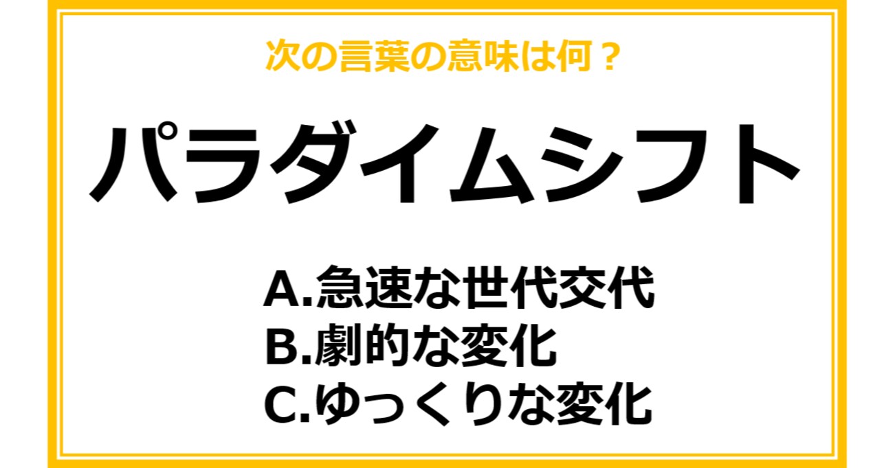 【業界用語クイズ】次の言葉の意味は何？（第4問）