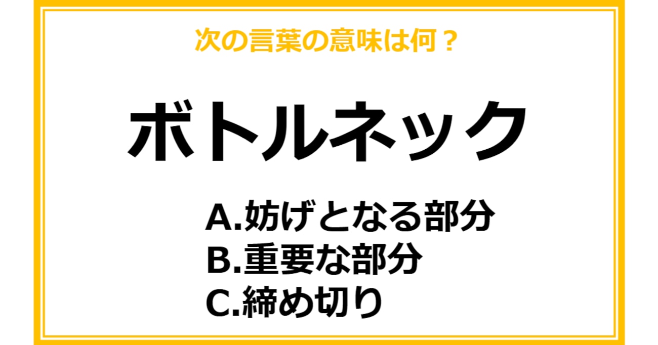 【業界用語クイズ】次の言葉の意味は何？（第5問）