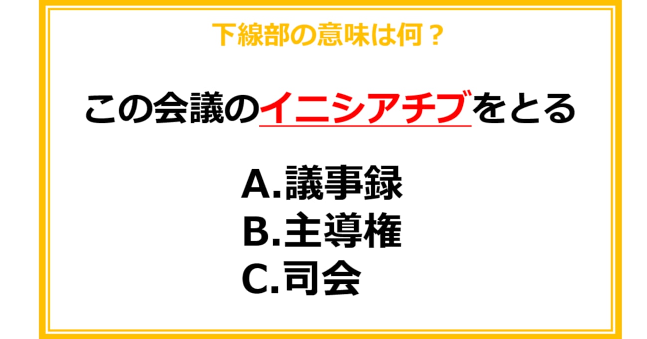 【業界用語クイズ】次の言葉の意味は何？（第6問）