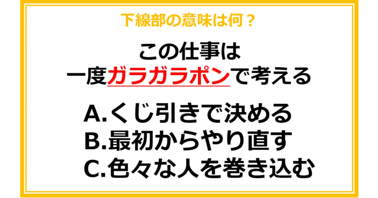 【業界用語クイズ】次の言葉の意味は何？（第9問）