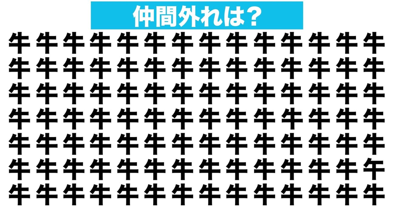 【漢字間違い探しクイズ】仲間外れはどれ？（第15問）