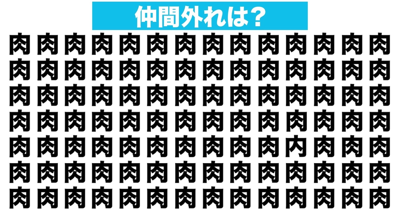 【漢字間違い探しクイズ】仲間外れはどれ？（第19問）