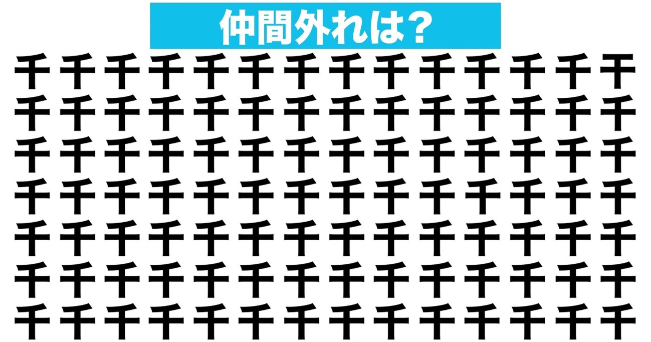 【漢字間違い探しクイズ】仲間外れはどれ？（第20問）