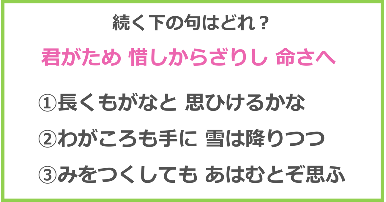 【百人一首クイズ】「君がため 惜しからざりし 命さへ～」に続く下の句は？（第8問）