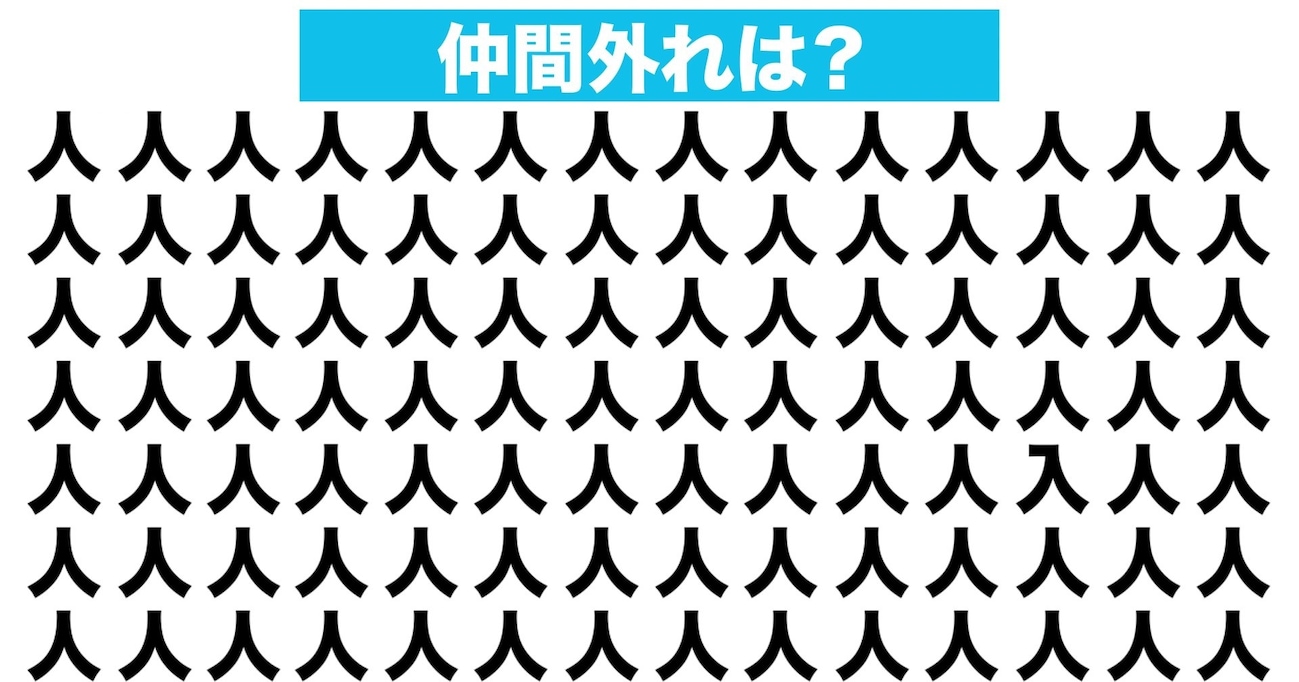 【漢字間違い探しクイズ】仲間外れはどれ？（第22問）