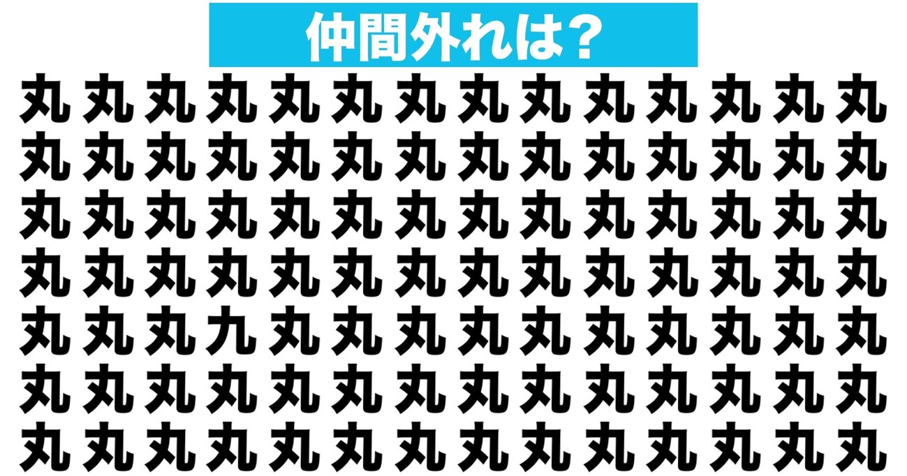 【漢字間違い探しクイズ】仲間外れはどれ？（第24問）