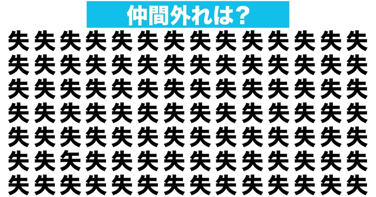 【漢字間違い探しクイズ】仲間外れはどれ？（第26問）