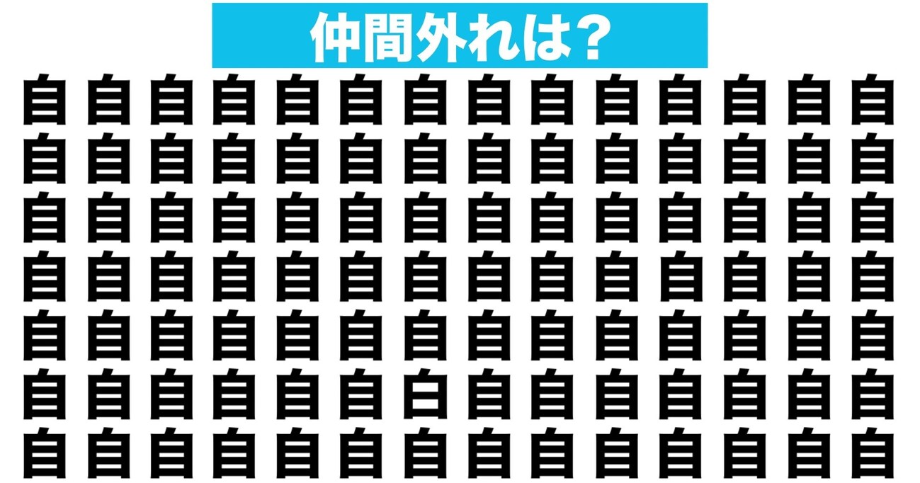 【漢字間違い探しクイズ】仲間外れはどれ？（第27問）