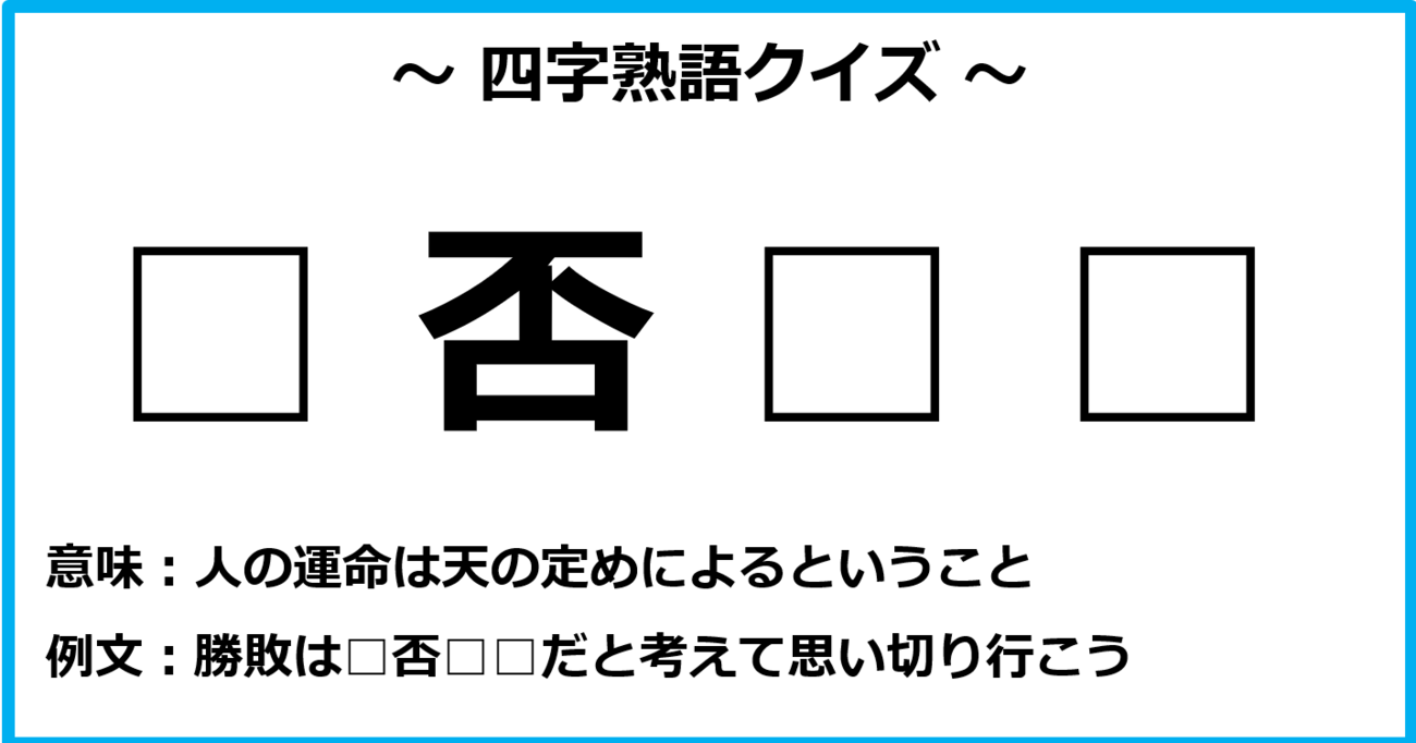 【四字熟語クイズ】パッと思いつきますか？（第7問）