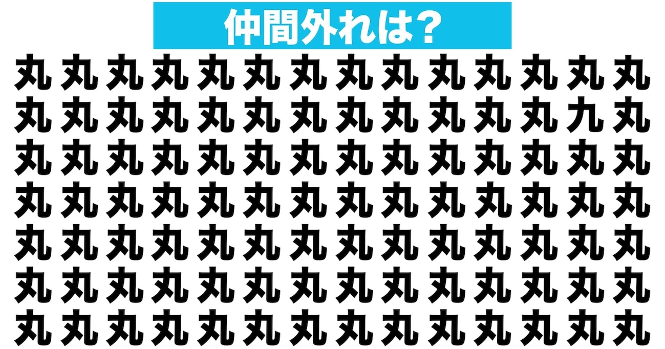 【漢字間違い探しクイズ】仲間外れはどれ？（第34問）