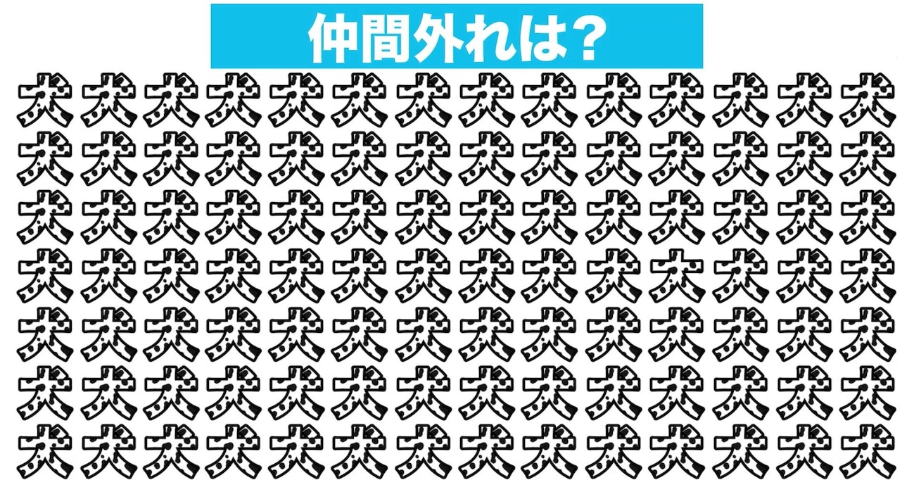 【漢字間違い探しクイズ】仲間外れはどれ？（第39問）