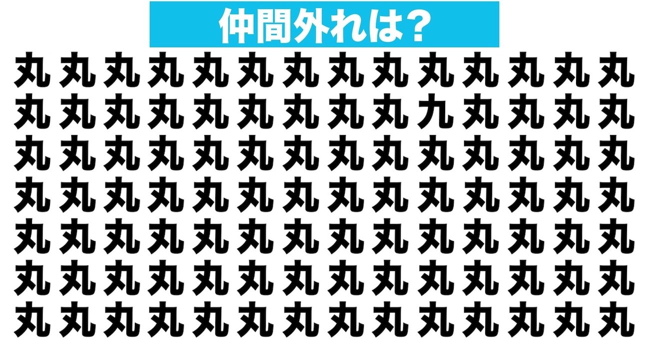 【漢字間違い探しクイズ】仲間外れはどれ？（第42問）