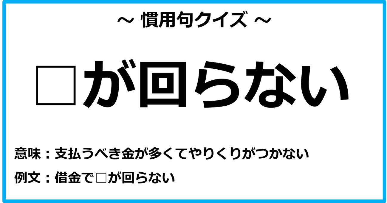 【慣用句クイズ】パッと思いつきますか？（第3問）