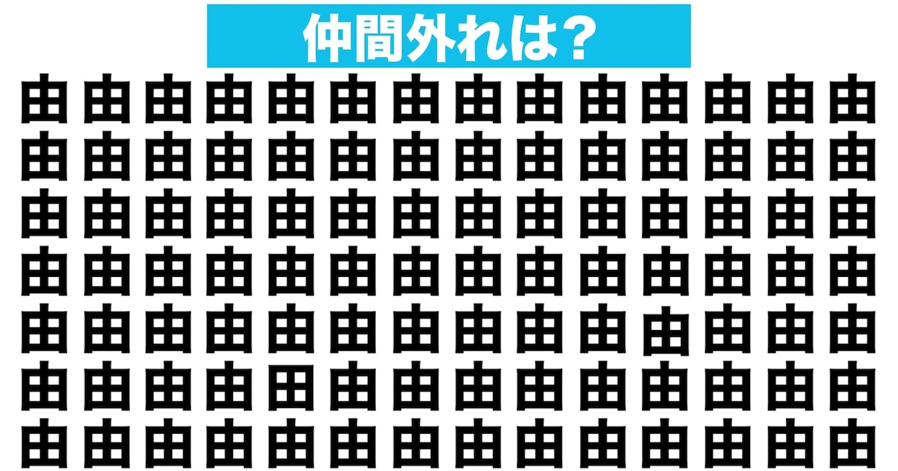 【漢字間違い探しクイズ】仲間外れはどれ？（第46問）