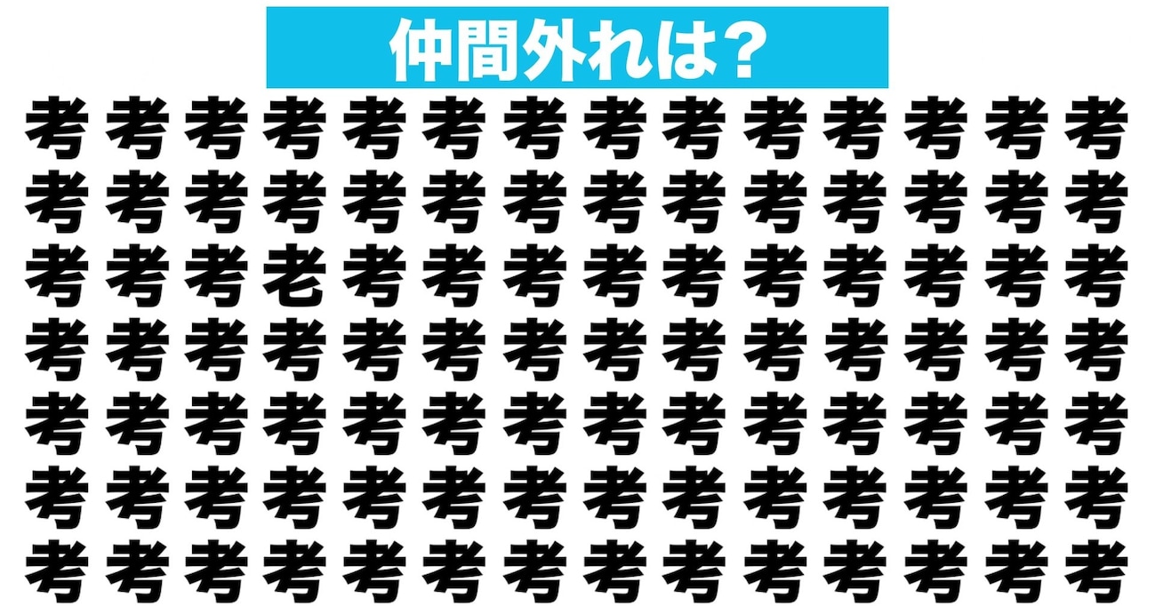 【漢字間違い探しクイズ】仲間外れはどれ？（第51問）