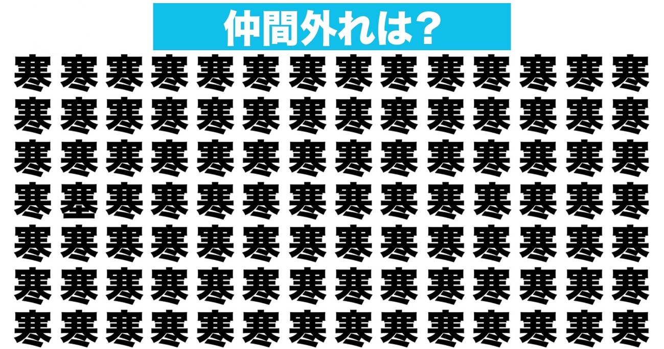 【漢字間違い探しクイズ】仲間外れはどれ？（第57問）