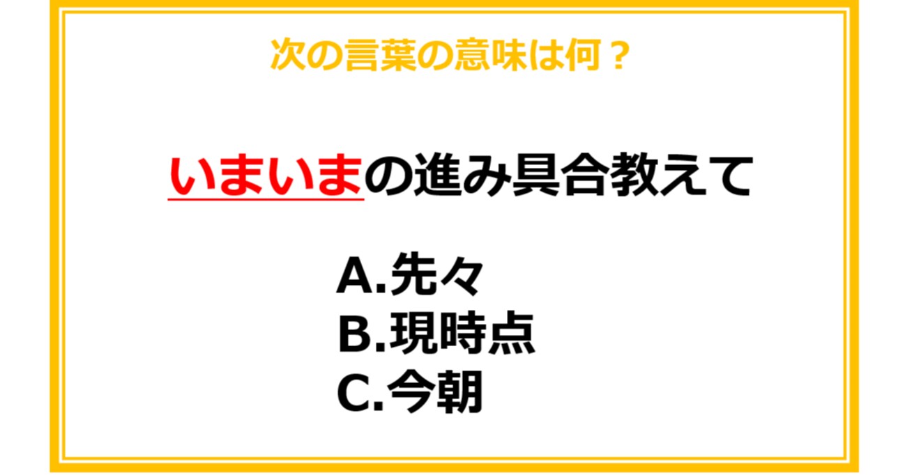 【ビジネス用語クイズ】次の言葉の意味は何？（第4問）